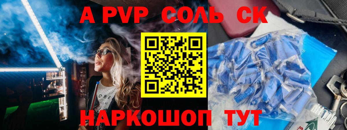 Альфа ПВП Crystall Шарыпово