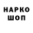 Codein напиток Lean (лин) Mok Fox