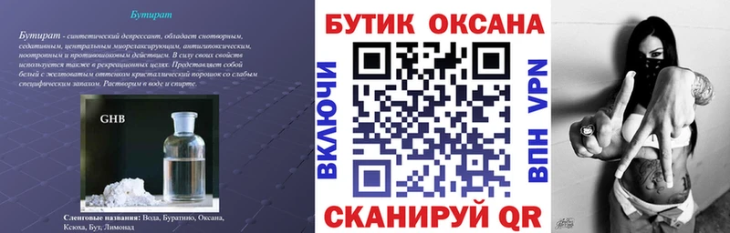 БУТИРАТ BDO  Шарыпово 