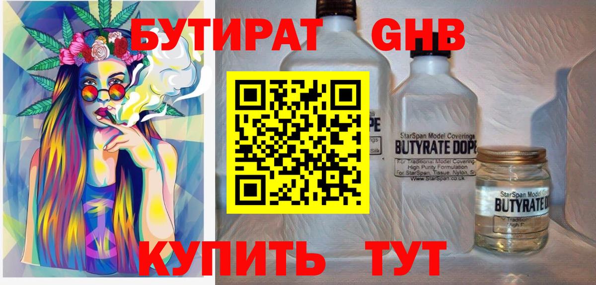 БУТИРАТ бутандиол Шарыпово