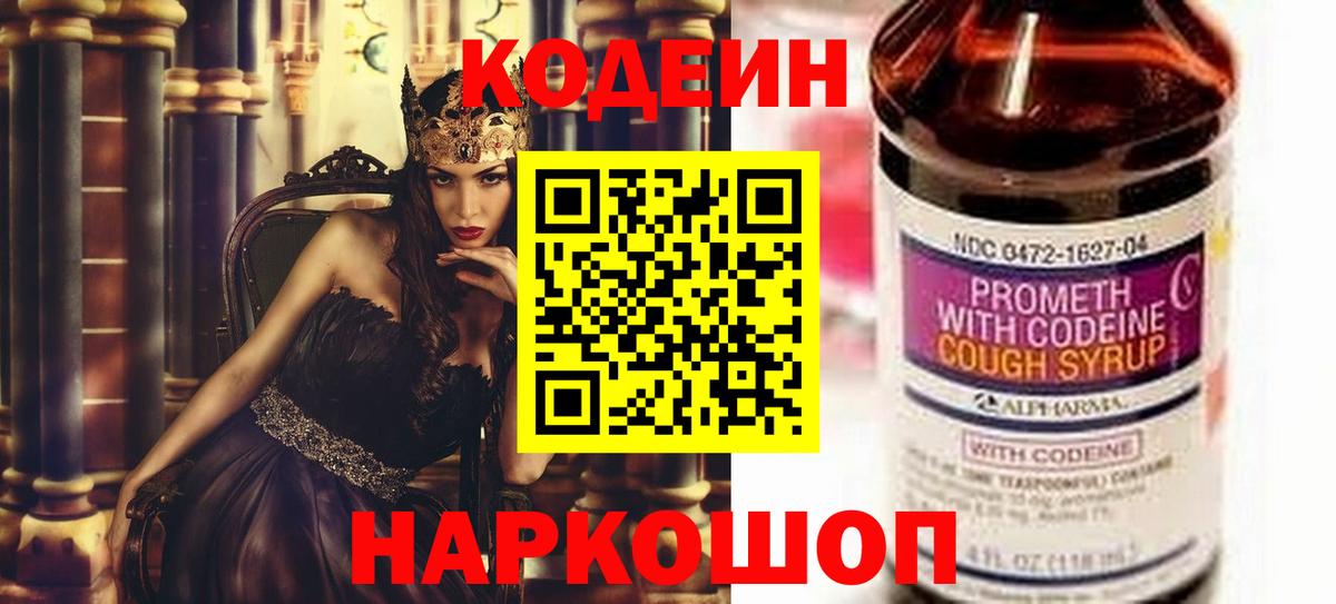 Кодеиновый сироп Lean напиток Lean (лин)  Вход с VPN  Шарыпово 